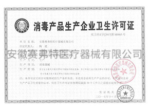 Hygiene License of Disinfection Product Manufacturer